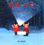 嘟嘟和巴豆  快下雪吧 封面