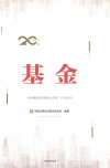 基金 封面
