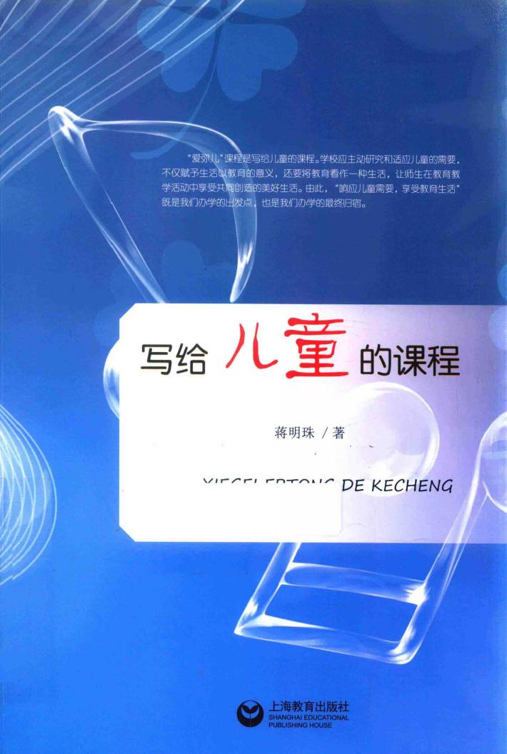写给儿童的课程 电子书封面