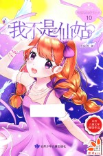 我不是仙姑 封面