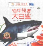 小心，大白鲨 封面