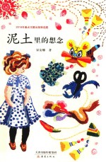 泥土里的想念 封面
