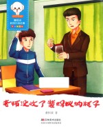 老师没收了装蚂蚁的瓶子 电子书封面