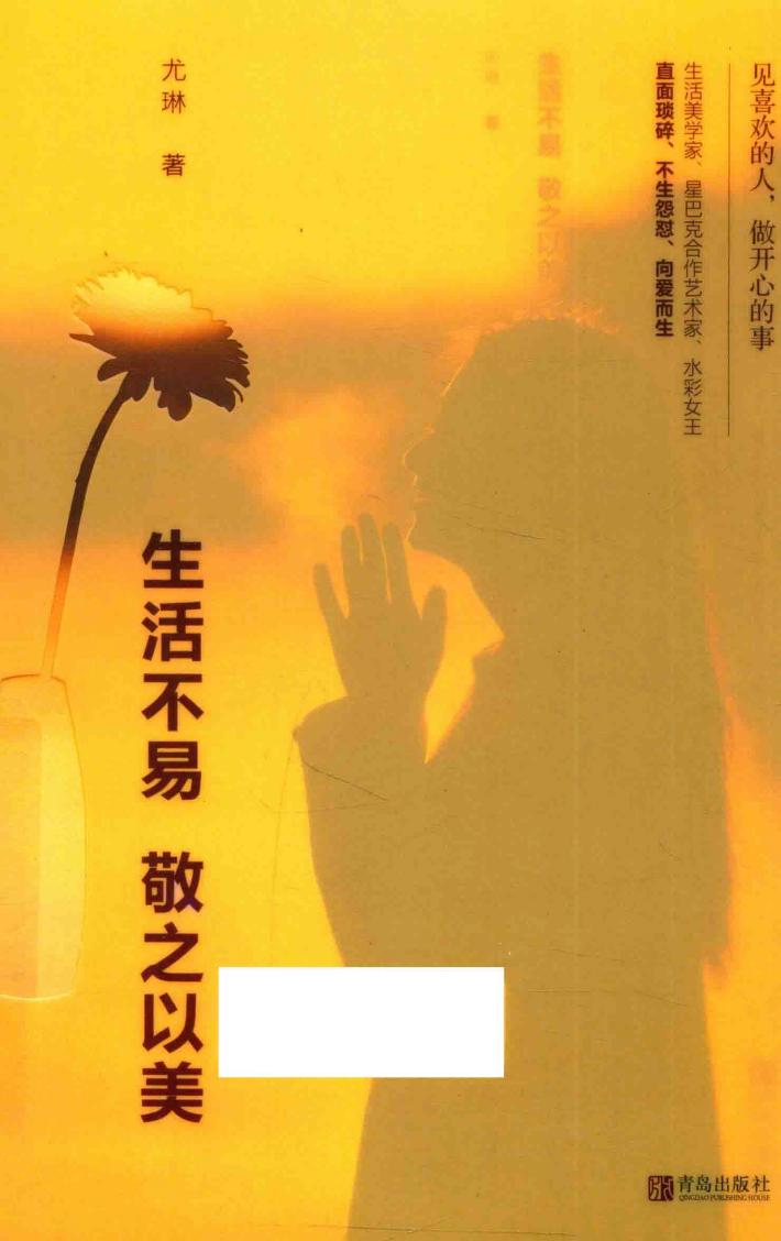 古良  生活不易  敬之以美 封面