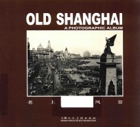 老上海风景 封面