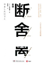 断舍离  新版 封面