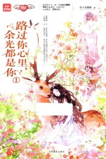 意林  路过你心里，余光都是你  1 封面