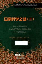 日常科学之谜  3 电子书封面