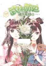 意林小文学魅力悦读系列  武林萌史之侠女无双  2 封面