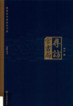 寻访官书局 封面