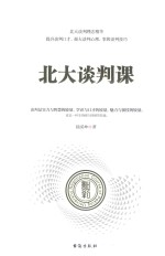 北大谈判课 封面