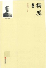 杨度  下 封面