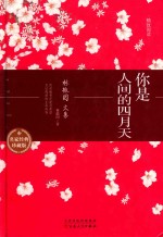 你是人间的四月天 封面