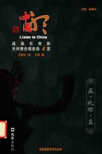 听中国 封面