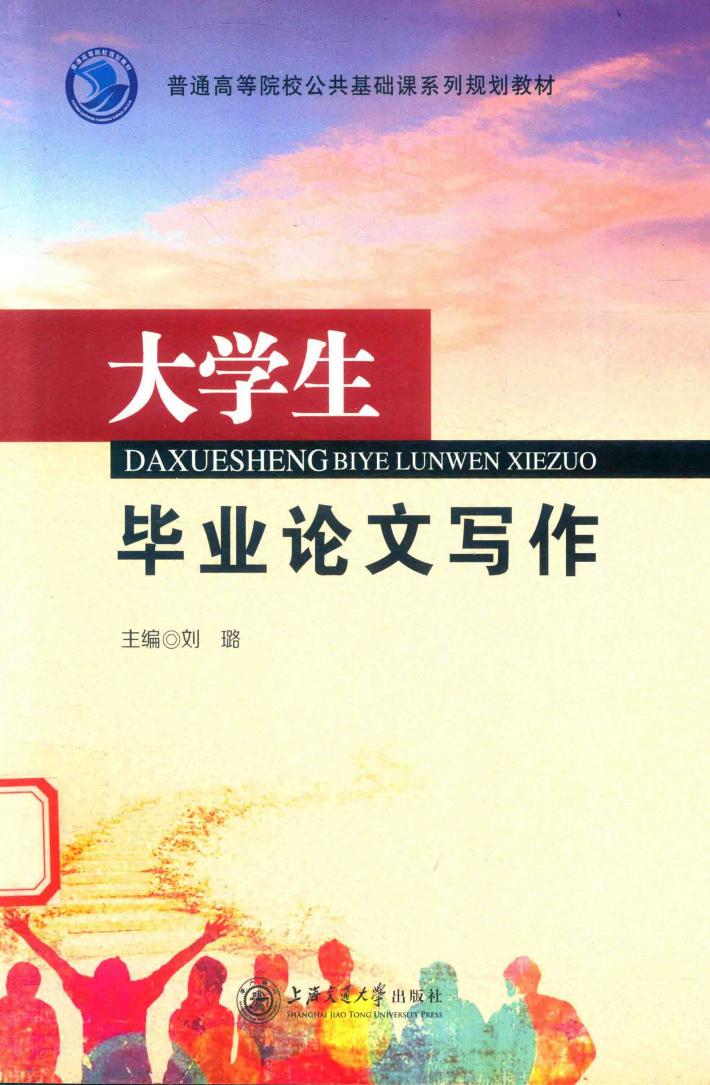 大学生毕业论文写作 封面