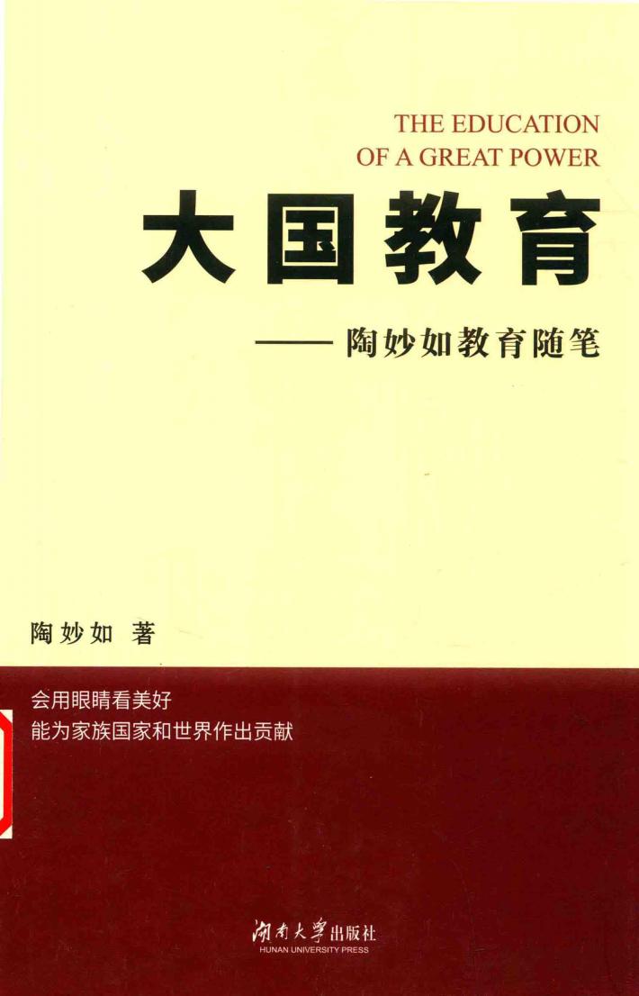 大国教育 封面