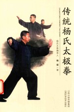 传统杨氏太极拳 封面
