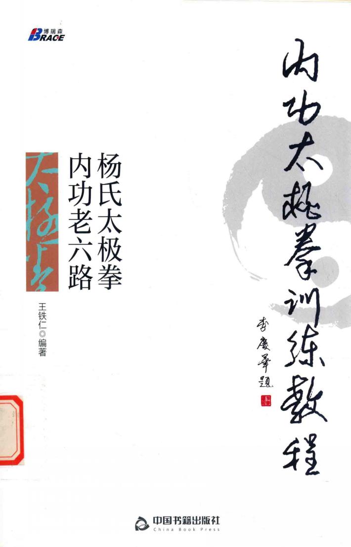 内功太极拳训练教程 封面