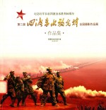 第二届四渡赤水放光辉全国摄影作品展作品集 封面