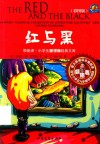 领跑者·小学生新课标经典文库  红与黑  彩图版 封面