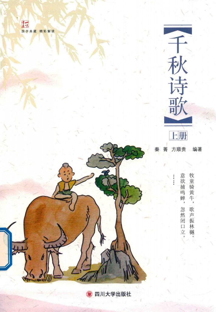 千秋诗歌  上 封面