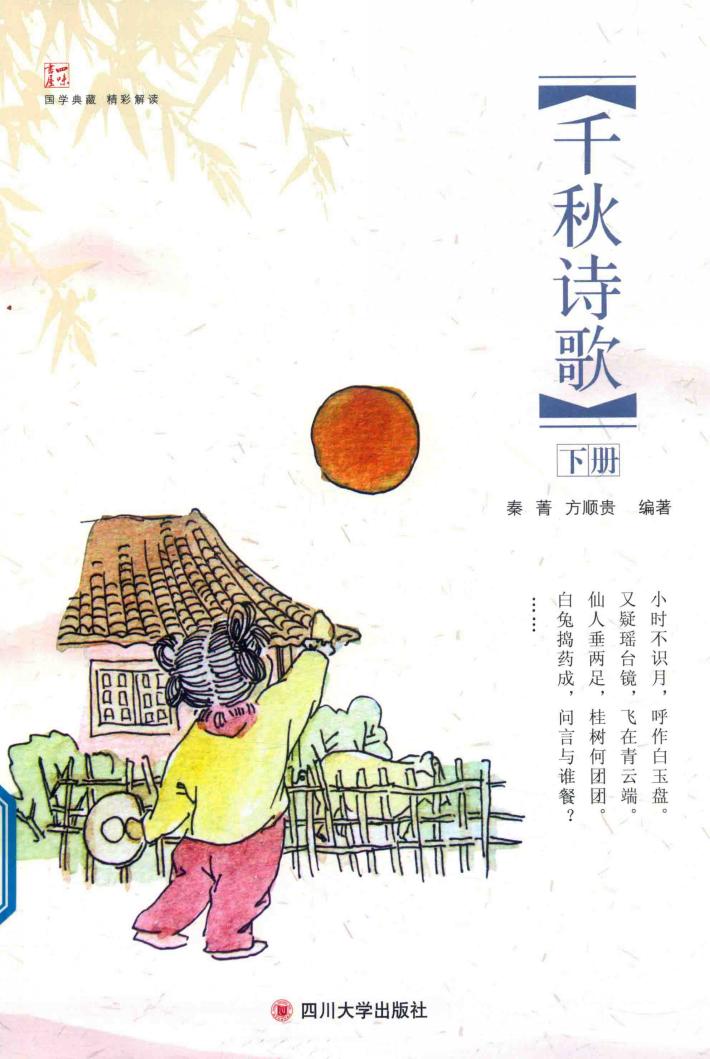 千秋诗歌  下 封面