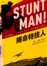 搏命特技人 封面
