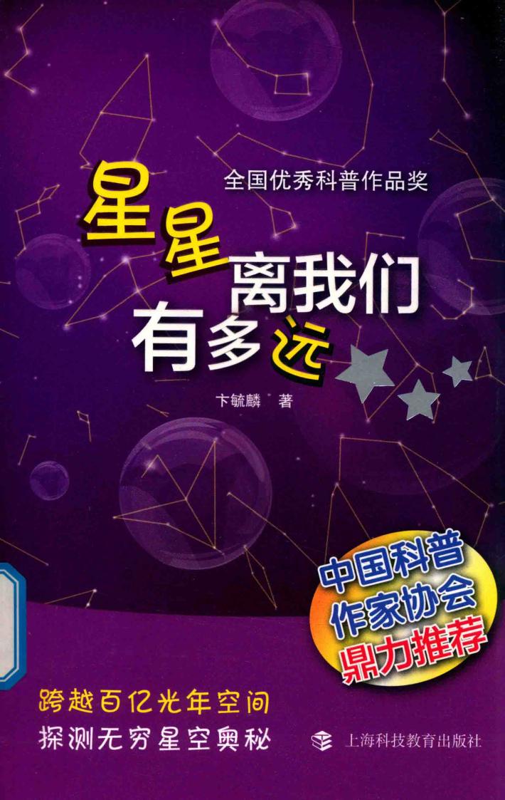 星星离我们有多远 封面