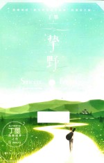 挚野 封面
