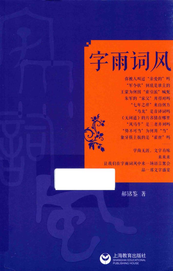 字雨词风 封面