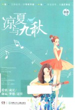 凉夏与九秋 封面