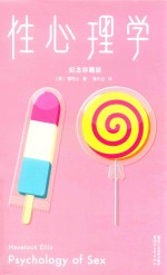 性心理学 封面