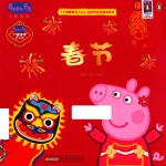 《小猪佩奇过大年》电影同名动画故事书  春节 封面