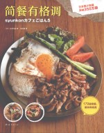 简餐有格调 封面