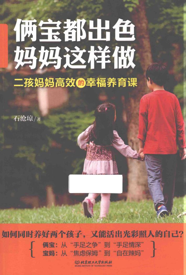 俩宝都出色  妈妈这样做 封面