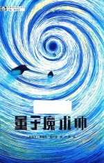 量子魔术师 封面