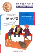 布丁·保利破案记之小贼成精 封面
