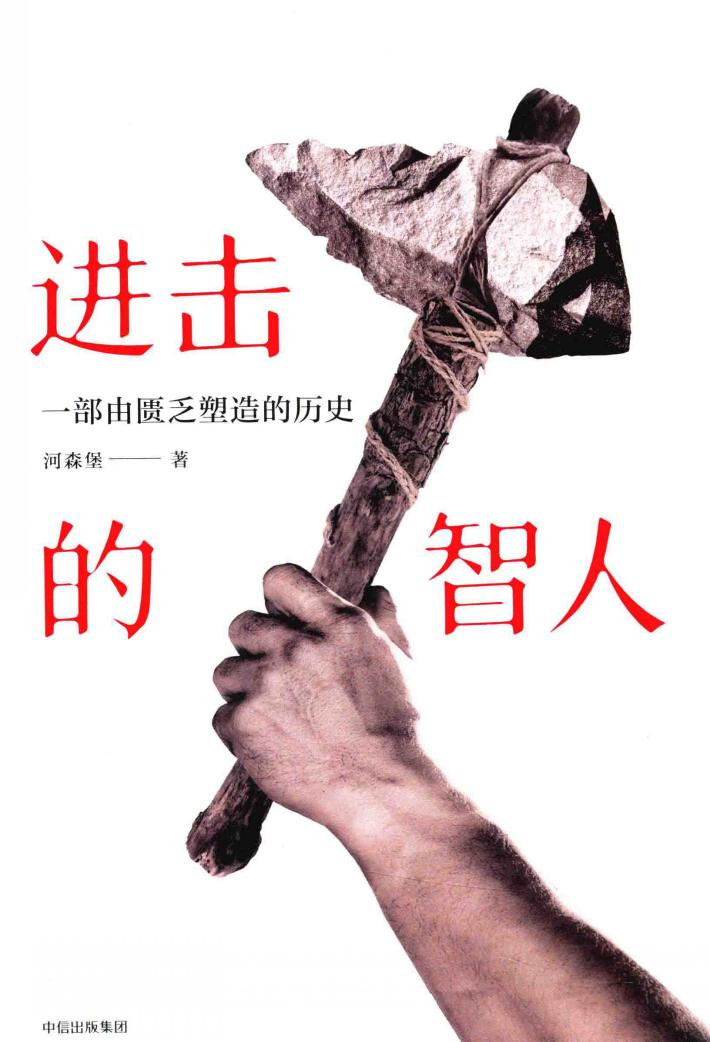 进击的智人 封面