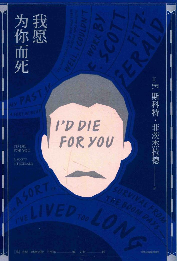 我愿为你而死 封面