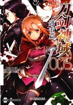 刀剑神域  进击篇  5 封面