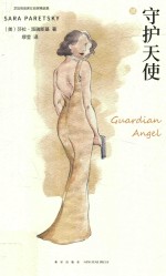 守护天使 封面