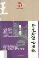 哥尼斯堡七座桥 封面