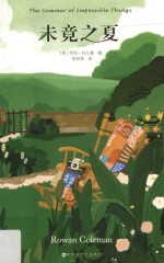 未竟之夏 电子书封面