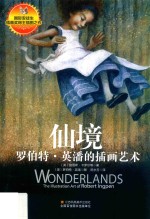 仙境  罗伯特·英潘的插画艺术 封面