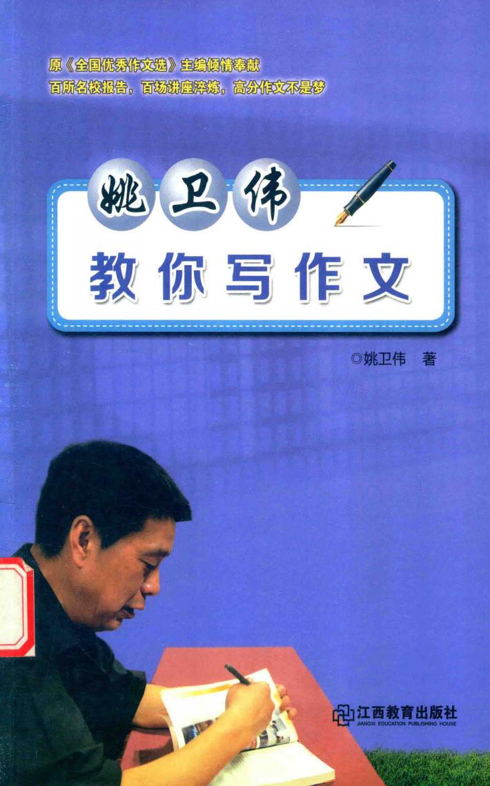 姚卫伟教你写作文 电子书封面