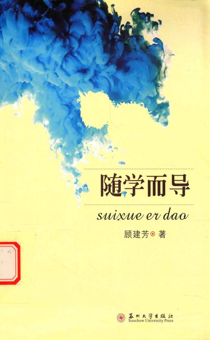 随学而导 封面