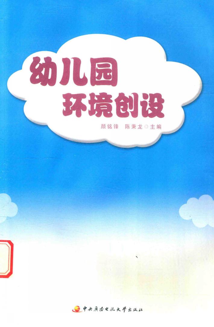 幼儿园环境创设 封面