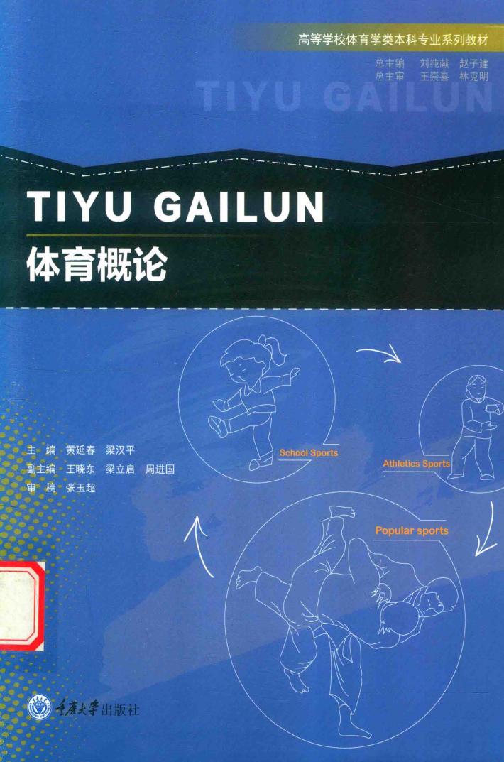 体育概论 封面