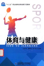 体育与健康 封面