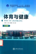 体育与健康 封面